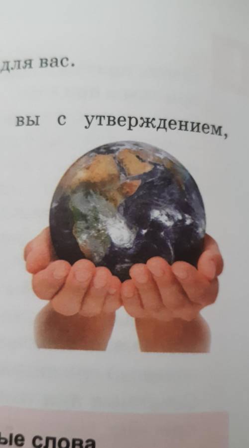 6. Рассмотрите рисунок, озаглавьте его, согласны ли вы с утверждением, 115. Запишите три почто главн