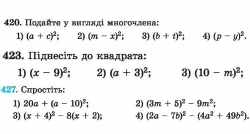 до ть будь ласка! Тема по алгебрі: квадрат суми та квадрат різниці двох виразів. Велике велике дякую