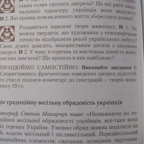 Скориставшись фрагментами наведених джерел, підготуйте стислі підписи-коментарі до ілюстрацій-творів