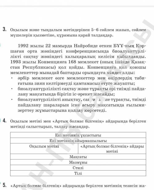 4. Оқылым мәтіні мен « Артық болмас білгенің » айдарында берілген мәтінді салыстырып , талдау жасаңд