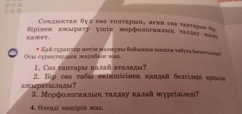 2.Бір сөз табы екіншісінен қандай белігілері арқылы ажыратылады?