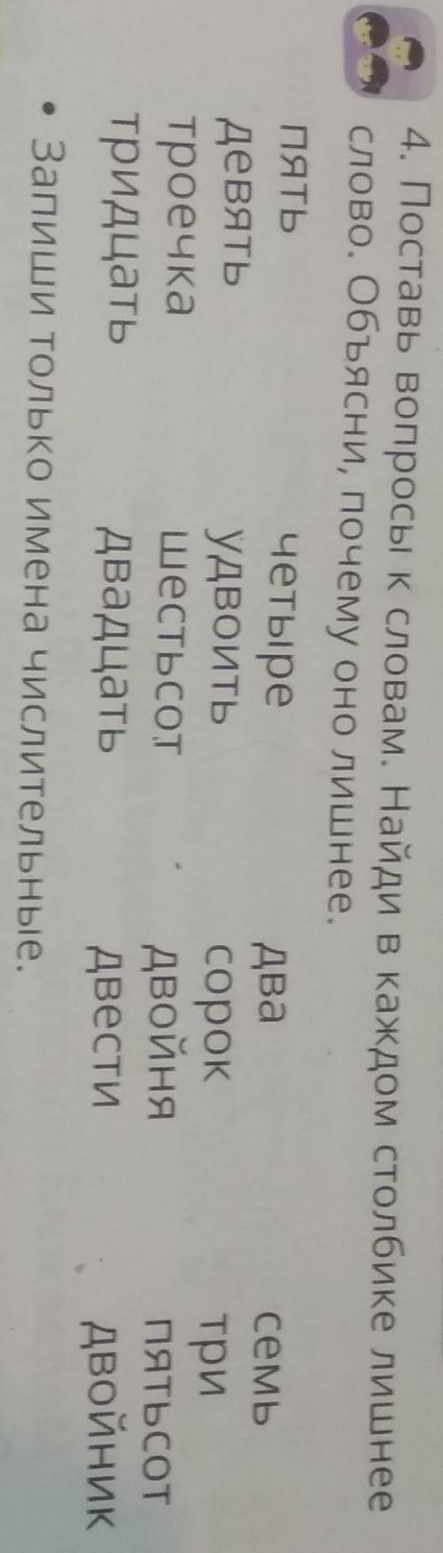 поставь вопросы к словам найди в каждом столбике лишнее слова объясни почему оно лишнее о даже лайк