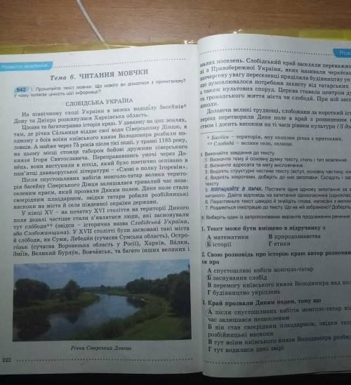 с украинским Видiлiть мiкротеми, доберiть до них заголовки. Складiть i запишiть план тексту ребята у