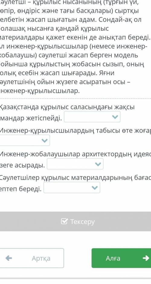 - Қазақстанда құрылыс саласындағы жақсы мамандар жетіспейді. БЕРІЛ 2. Инженер-құрылысшылардың табысы