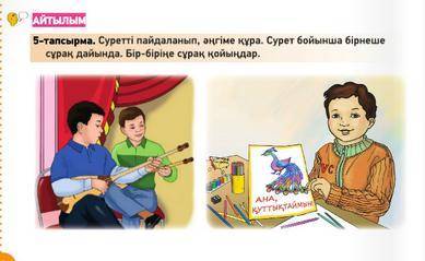 4 тапсырма Казахский язык 3 класс