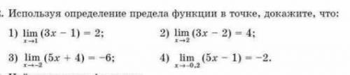 Используя определение предела функции в точке, докажите, что