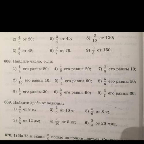 668. Найдите число, если: 1) его равны 80; 4) 1 ) его равны 20; 7) его равны 10; 2) о его равны 60;