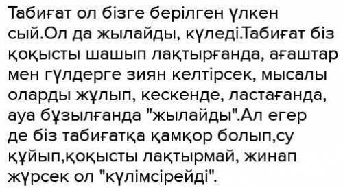 Атасы табиғат құбылысын кімге ұқсатады? Қалай ойлайсың, табиғат неге жылайды, неге күледі?​