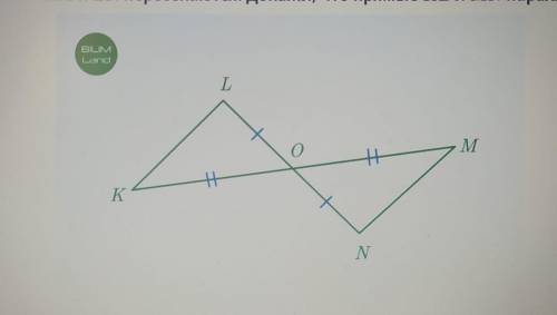 На рисунке отрезки KM и LN пересекаются докажи что прямые KL и MN паралельны Параллельные прямые, их