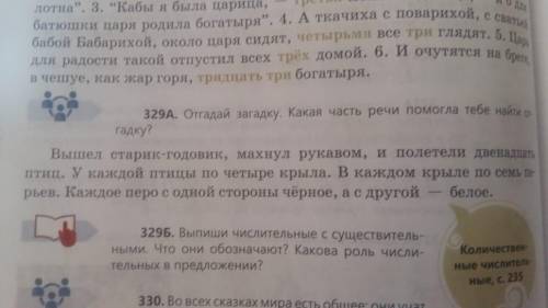 Отгадай загадку и запиши часть речи которая найти отгадку ( всё на фото) номер 329 а