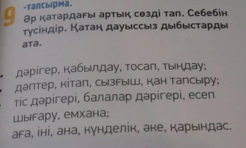 Казахский язык, Всего 2 задания. 1) Айтылым. 7-тапсырма. Суретке қарап, диалог құрыңдар. Мезгіл. үст