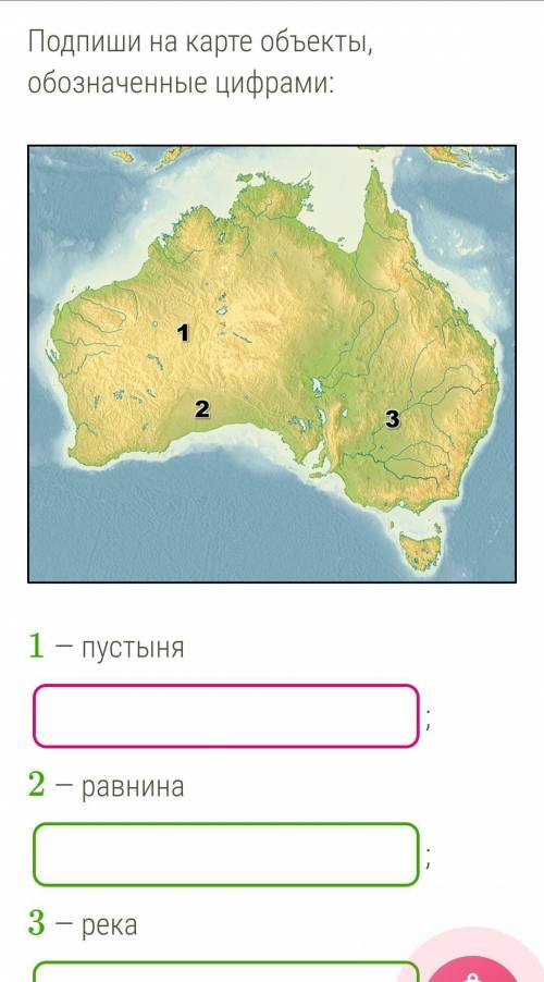 Подпишите названия объектов Австралии​