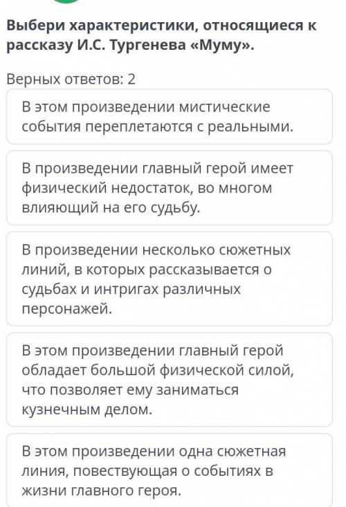 Выбери характеристики относящиеся к рассказу МуМу верных 2 ответа​