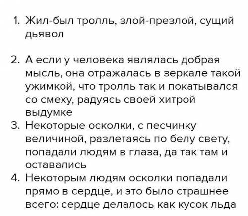 Прочитай историю первую из сказки «Снежная королева» озеркале и его осколках. Расположи события в хр