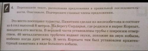 Перепишите текст расположив предложения в правильной последовательности. Озаглавьте. Подчеркните гла