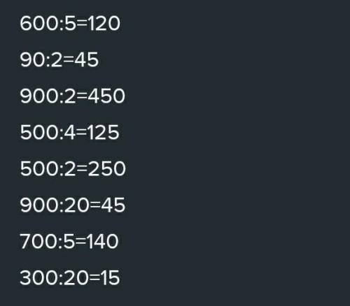 2. Вычисли с устным объяснением, 600 : 590:2900:2700 : 5500:4500:2900:20300:20​