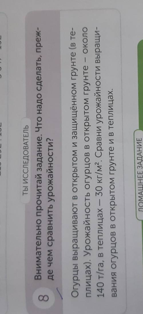 8 ты исследователь Внимательно прочитай задание, Что надо сделать, пре де чем сравнить урожайности?