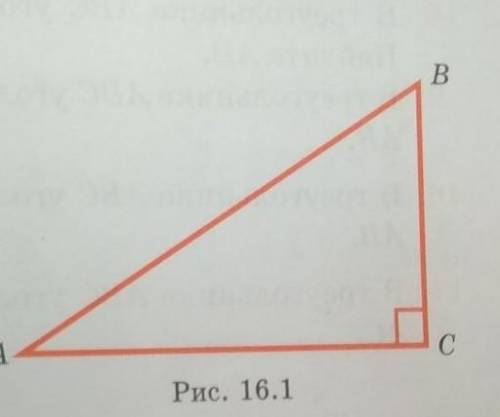 1. Катет прямоугольного треугольника равен произведению гипоте- нузы на синус противолежащего острог