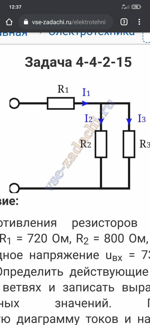 ПОЛНОЕ РЕШЕНИЕ Сопротивления резисторов в схеме рисунка R1 = 720 Ом, R2 = 800 Ом, R3 = 1200 Ом. Вход