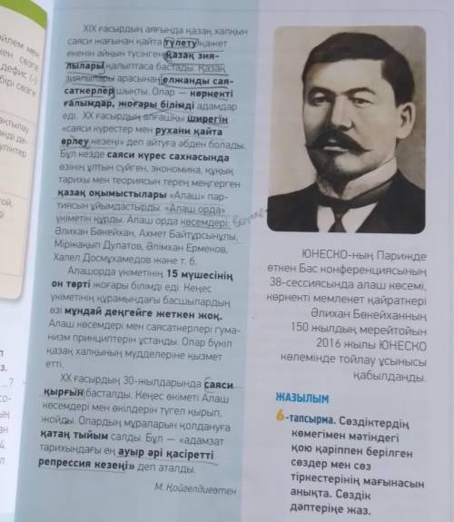 V 5 - тапсырма, 7 бет. Мәтінді оқы, мәтіннен жаңа сөздерді сөз тіркестерімен немесе сойлеммен көшір.