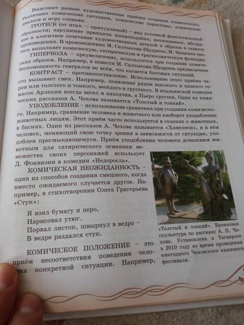 А) Написать конспект статьи «Комическое в литературе» на с. 126-128. Б) Составить синквейн «Басня».