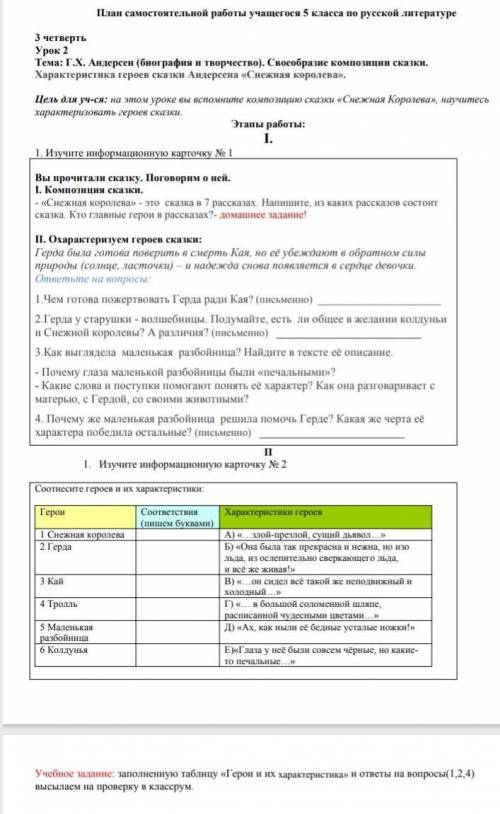 I. 1. Изучите информационную карточку № 1 Вы прочитали сказку. Поговорим о ней. I. Композиция сказки