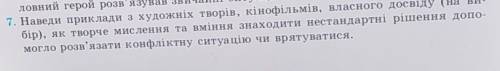 Будь ласка до ть з 7 ОСНОВИ ЗДОРОВ'Я​