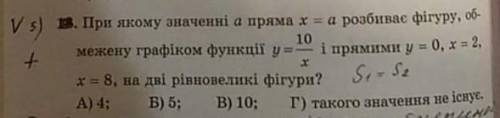 При якому значенні а пряма х=а розбиває фігуру, обмежену графіком функції у=10/x і прямими у = 0, х