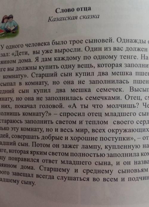 Почему ответ младшего сына понравился отцу?Чем бы вы заполнили комнату в доме?С чем сравнивается све