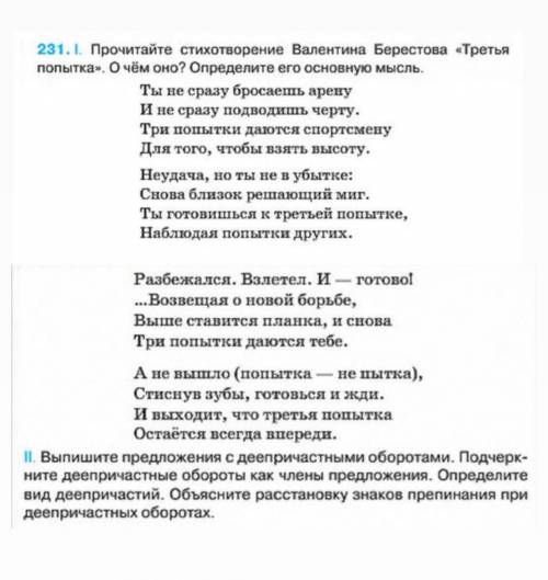 решить упражнение 231 (2)