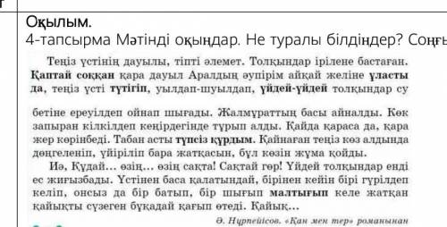 Мәтінді оқыңдар. Не туралы білдіңдер? Соңғы сөйлемді аяқтаңдар​