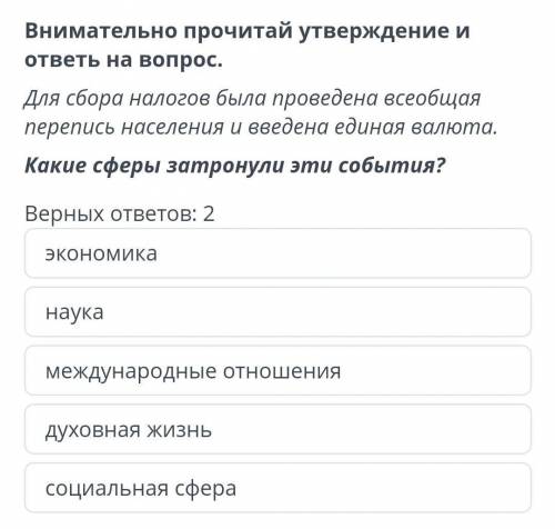 Внимательно прочитай утверждение и ответь на вопрос​