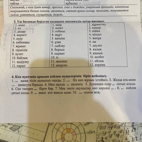 4. Көп нүктенің орнына сөйлем мүшелерінің бірін қойыңыз . 1 қазақ тілін қызығып оқиды . 2 , ... біз