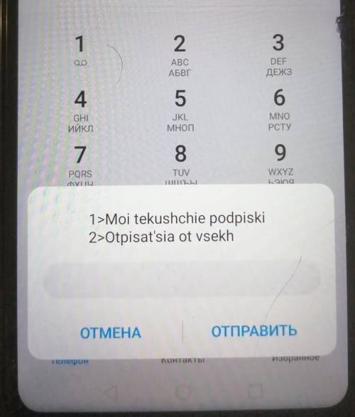 Я конечно не по теме задаю вопрос, но когда я набираю номер что бы отключить подписки то высвечивает