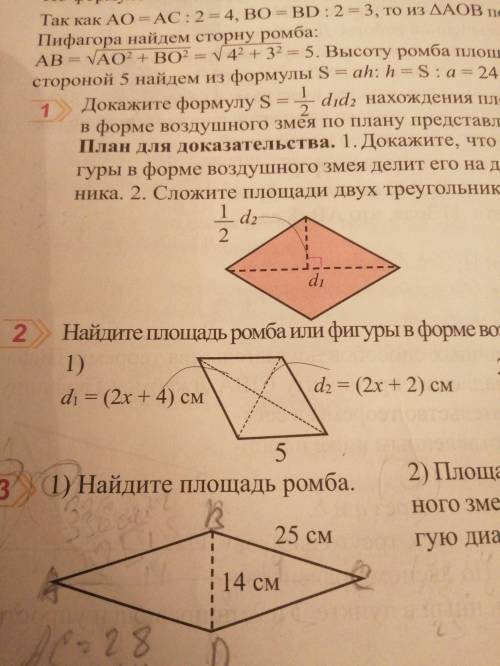 Номер 2 Найдите площадь ромба