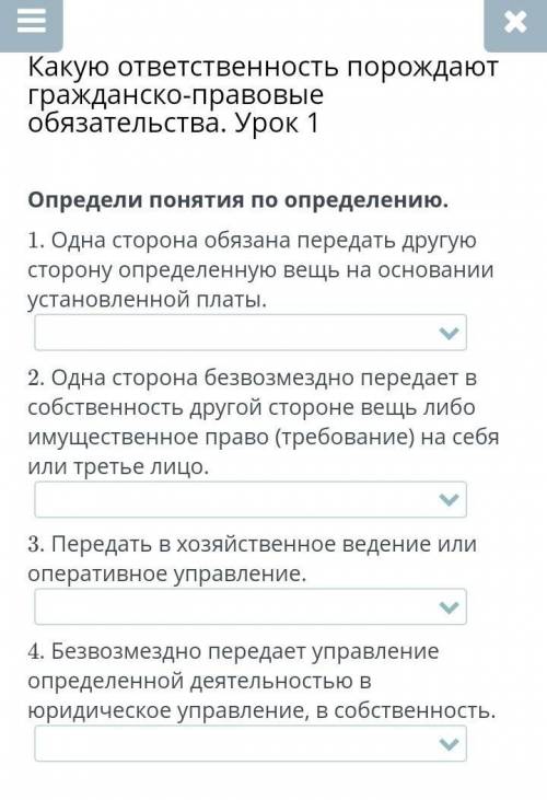 Определи понятия по определению. 1. Одна сторона обязана передать другую сторону определенную вещь н