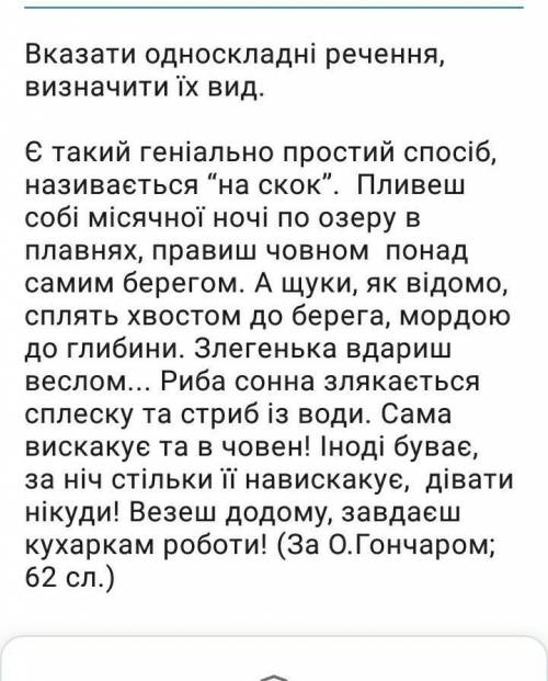 Вказати односкладні речення визначити їх вид​