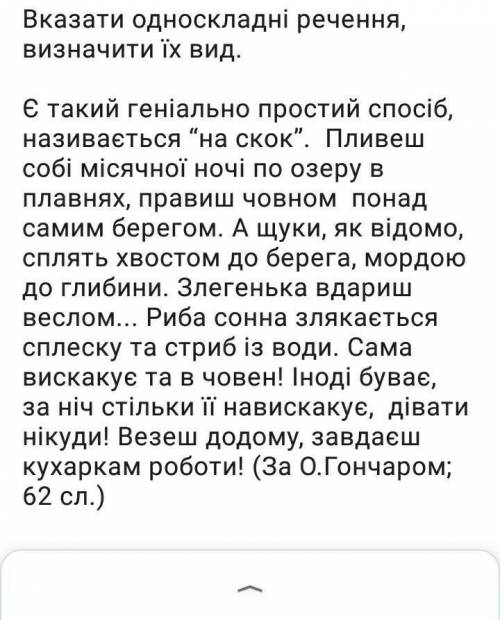 Вказати односкладні речення визначити їх вид​