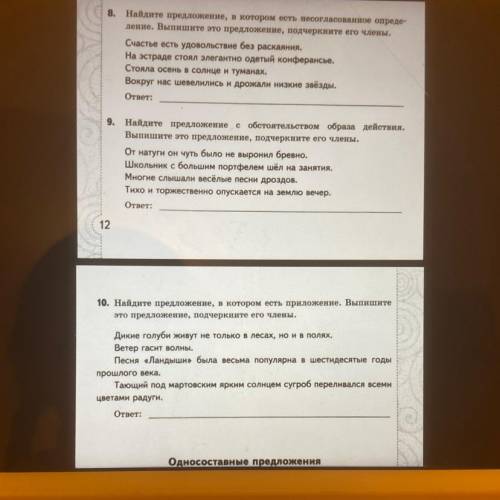 Найдите предложение, в котором есть несогласованное опреде ление. Выпишите по предложение, подчеркни