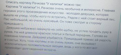 Рассказ по картине у калитки н. рачкова план:1) место и время действия картины 2) праздничный день