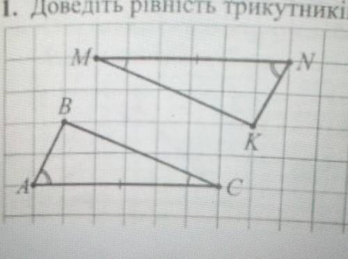 РІВНОСТІ ТРИКУТНИКІВ1. Доведіть рівність трикутників ABC i NKM, зображених на рисунку.​