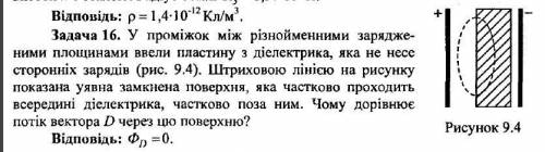 Задача з двома пластинками та діелектрика між ними