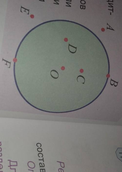 Какая из точек изображённых на рисунке 8 находится окружности а какая в ​