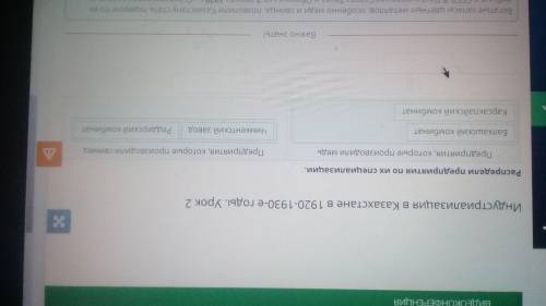 Индустриализация в Казахстане в 1920-1930-е годы. Урок 2​