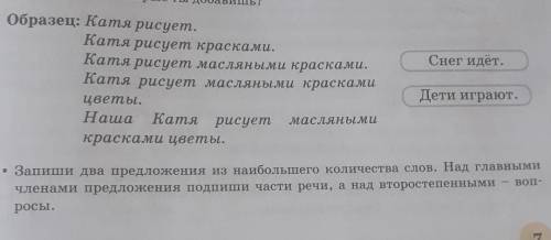 С этого нужно составить 2 предложения ​