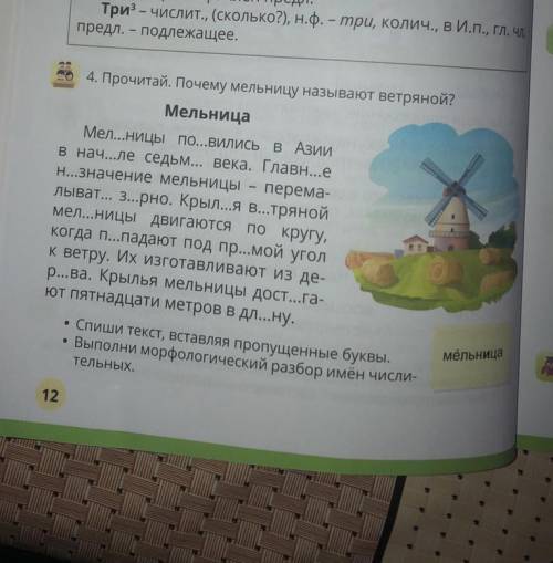 4.Пробалера Как ты думаешь, являются ли главными данные слова в стихотво рении? Подбери и запиши пон