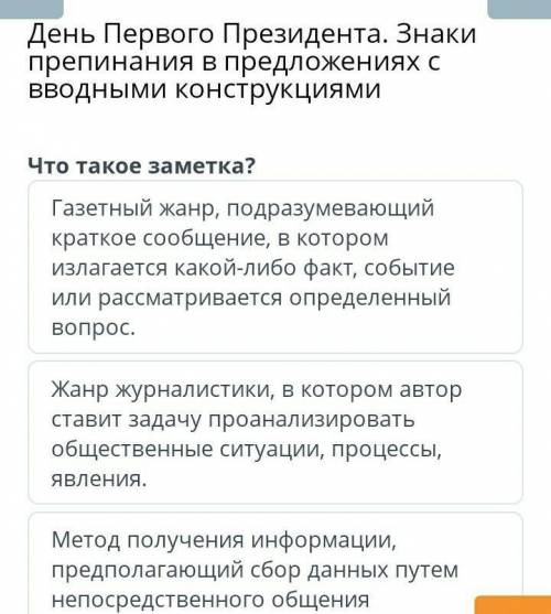 День Первого Президента. Знаки препинания в предложениях с вводными конструкциями Что такое заметка?