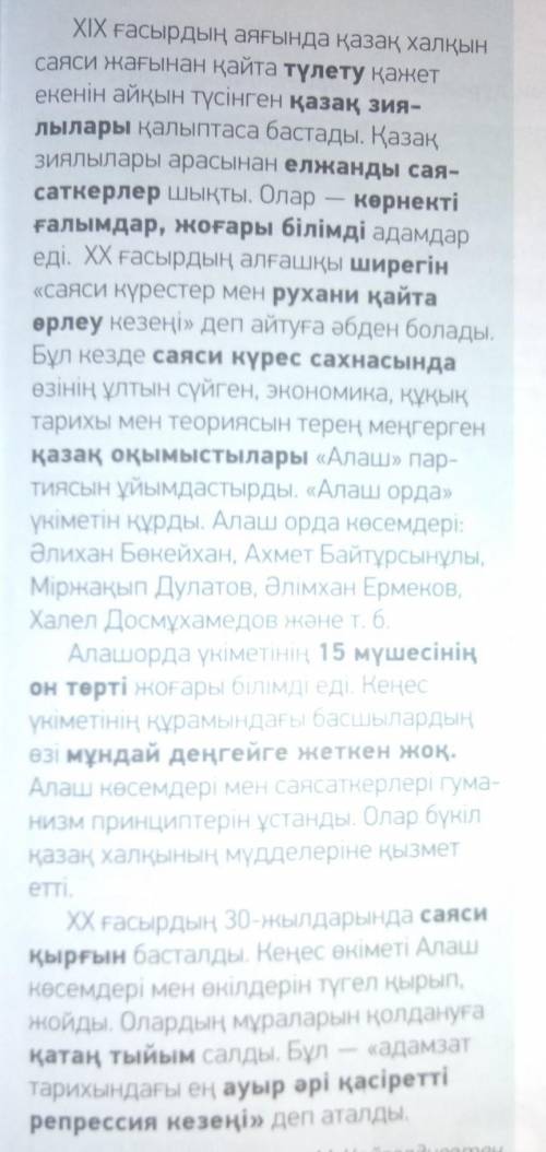 бет, 5-тапсырма Мәтін бойынша сұрақтарға жауап бер. A) Қазақ зиялылары арасынан кімдер шықты? Ә) «Ал