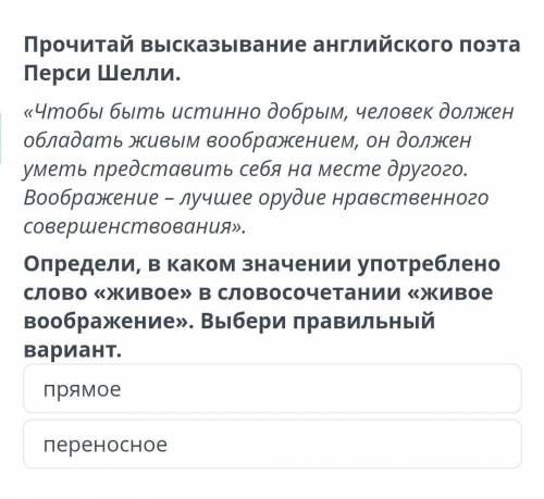 определи в каком значении употреблено слово живое в словослчетание живое вооброжение выбериправильны