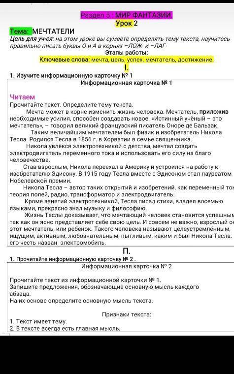 Там здесь в это этот текст нужно прочитать и на карточку на карточку 2 нужно основыю мысль записать